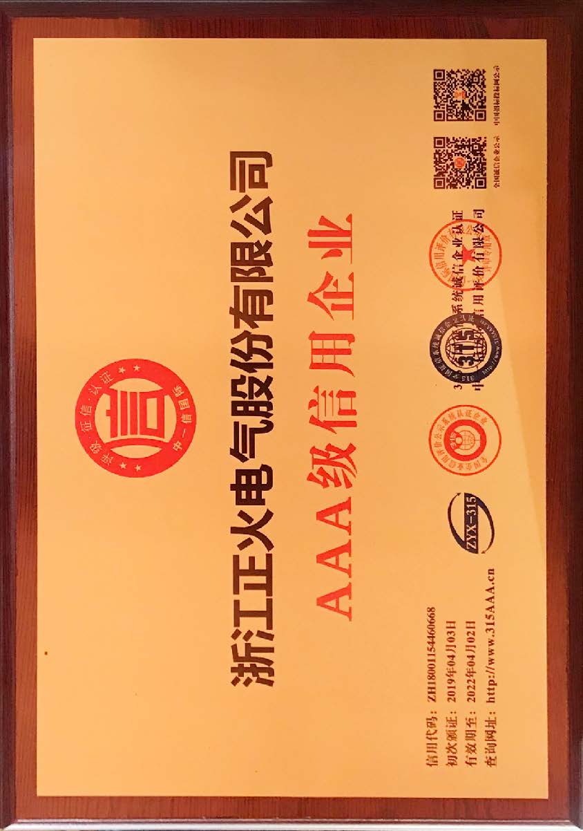 AAA級(jí)信用企業(yè)