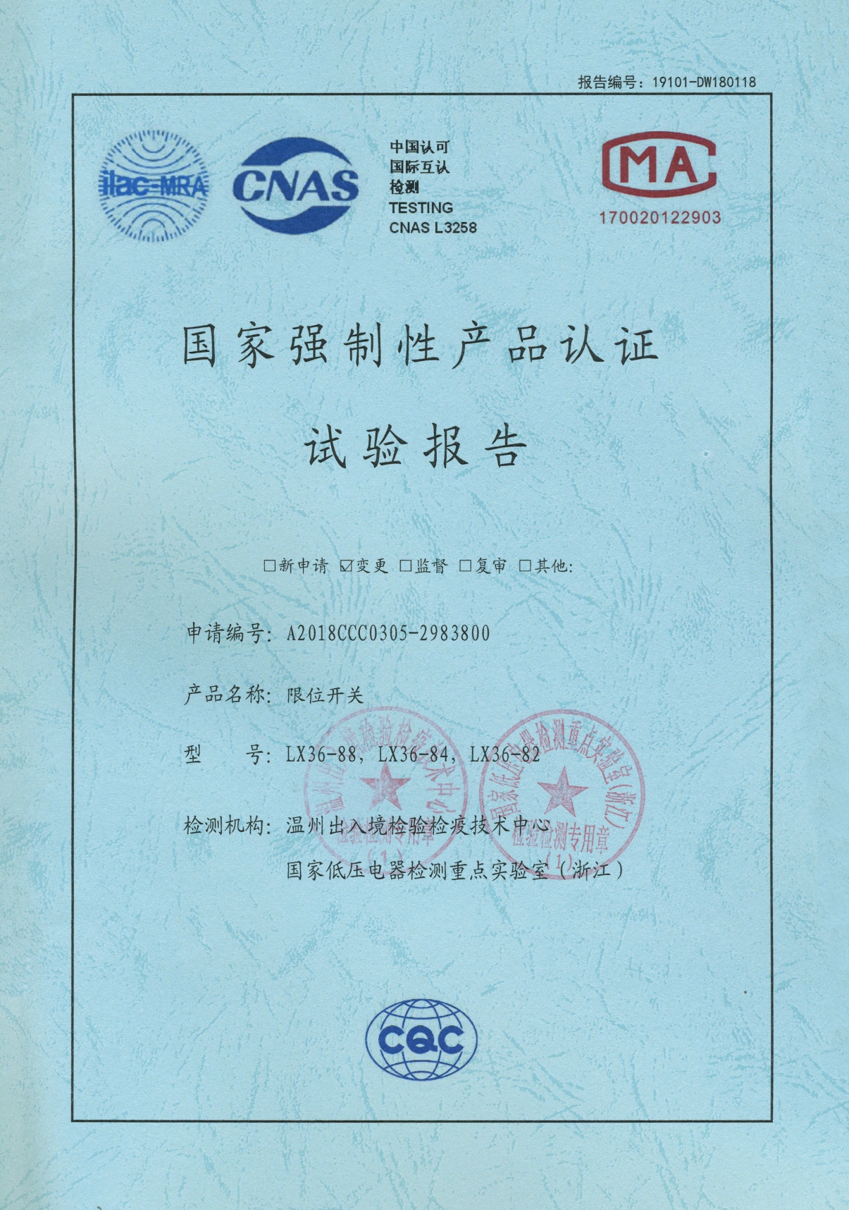 LX36限位開關(guān)國家強制性產(chǎn)品認證試驗報告
